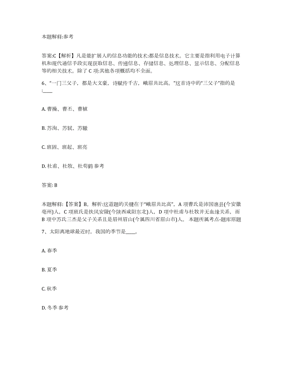 2023-2024年度贵州省黔西南布依族苗族自治州安龙县政府雇员招考聘用题库练习试卷A卷附答案_第4页