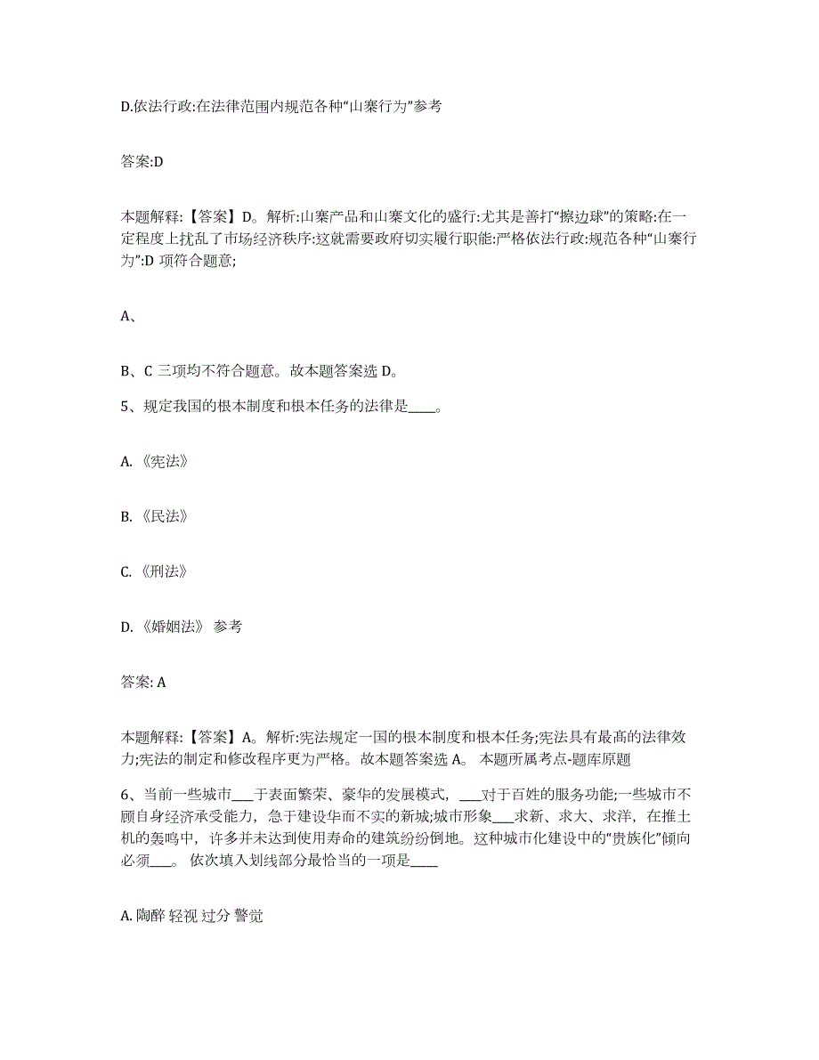 备考2023广西壮族自治区桂林市秀峰区政府雇员招考聘用题库附答案（典型题）_第3页