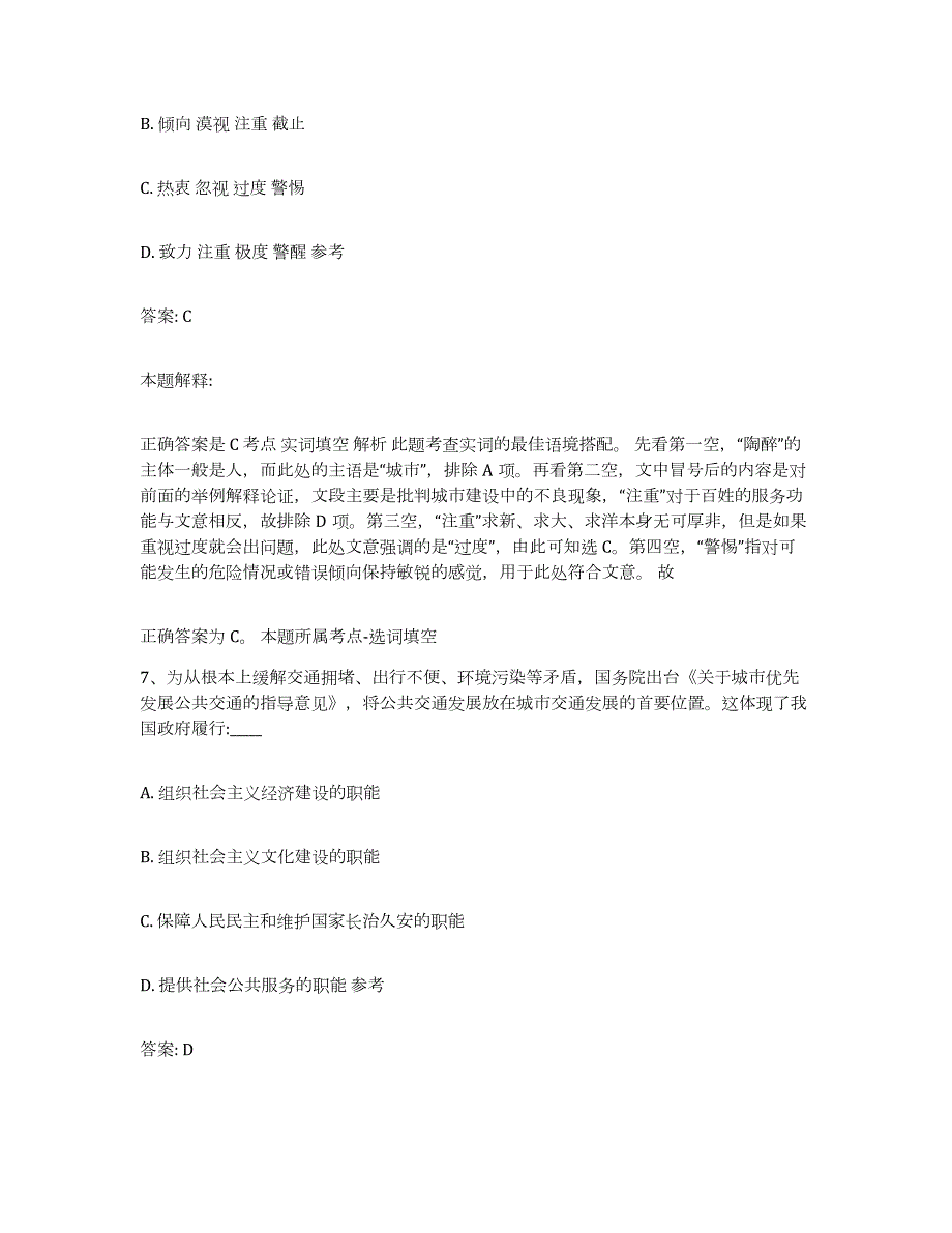 备考2023广西壮族自治区桂林市秀峰区政府雇员招考聘用题库附答案（典型题）_第4页