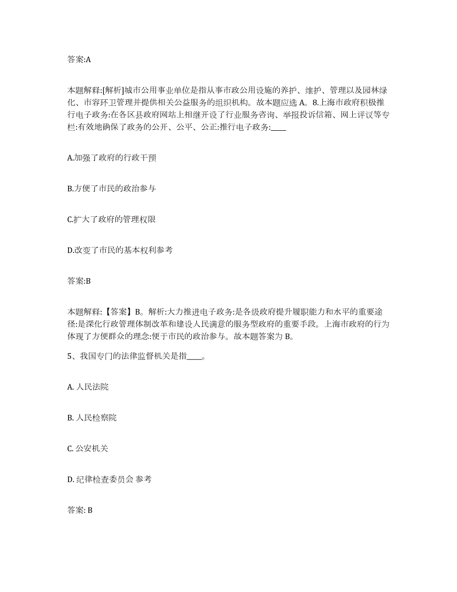 2023-2024年度陕西省咸阳市旬邑县政府雇员招考聘用考试题库_第3页