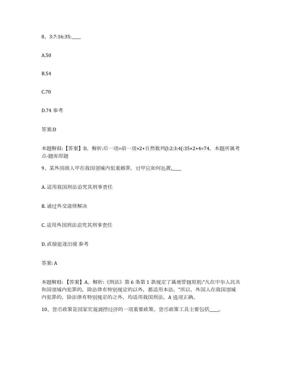 备考2023江西省抚州市政府雇员招考聘用试题及答案_第5页