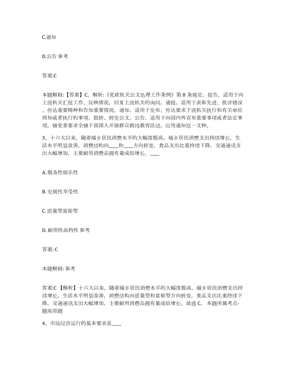 2023-2024年度贵州省贵阳市修文县政府雇员招考聘用综合练习试卷B卷附答案_第2页