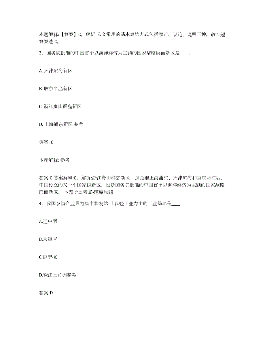 备考2023广西壮族自治区百色市田阳县政府雇员招考聘用每日一练试卷B卷含答案_第2页