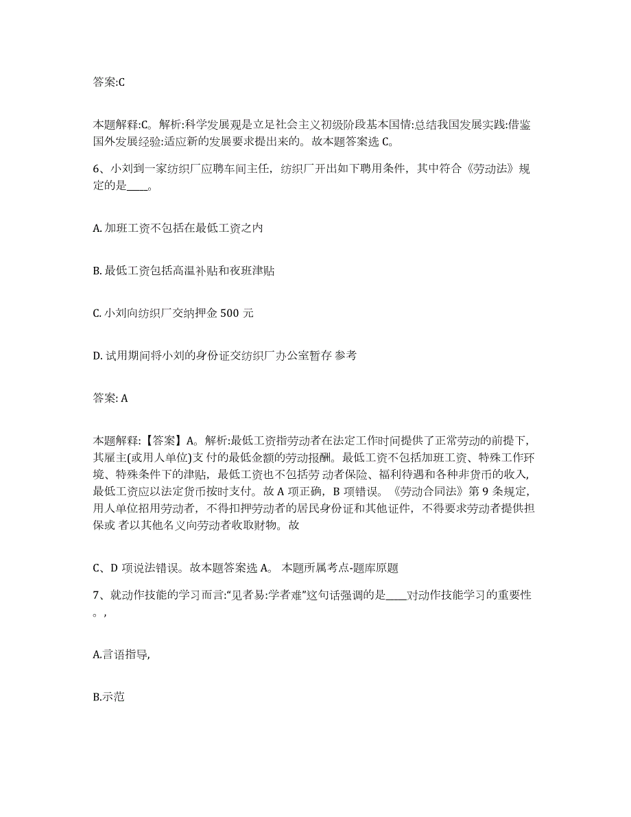 2023-2024年度辽宁省铁岭市昌图县政府雇员招考聘用强化训练试卷B卷附答案_第4页