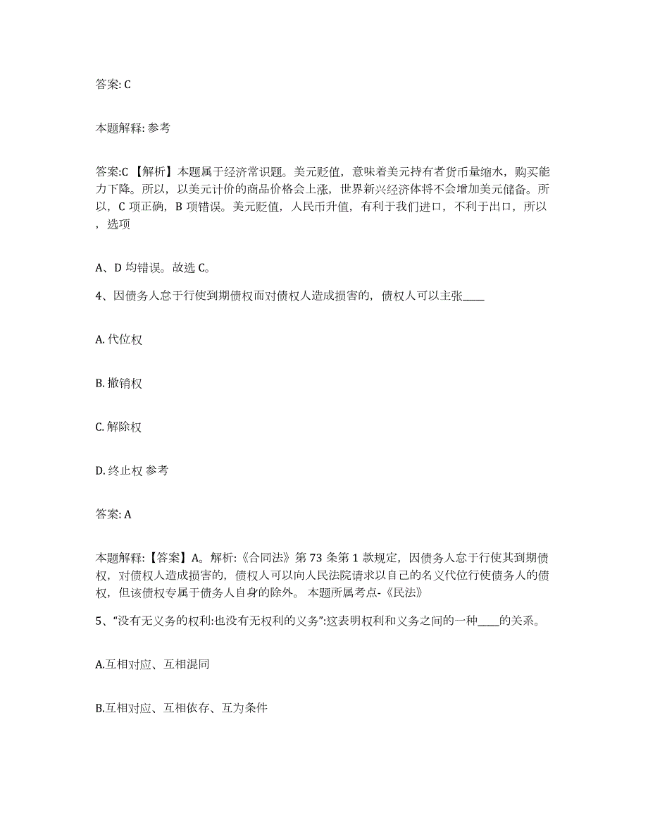 2023-2024年度辽宁省抚顺市望花区政府雇员招考聘用题库附答案（基础题）_第3页