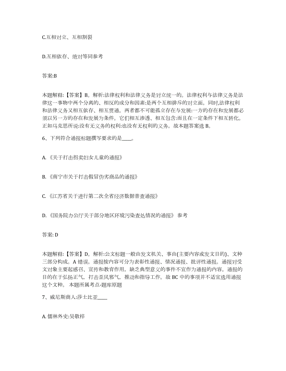 2023-2024年度辽宁省抚顺市望花区政府雇员招考聘用题库附答案（基础题）_第4页