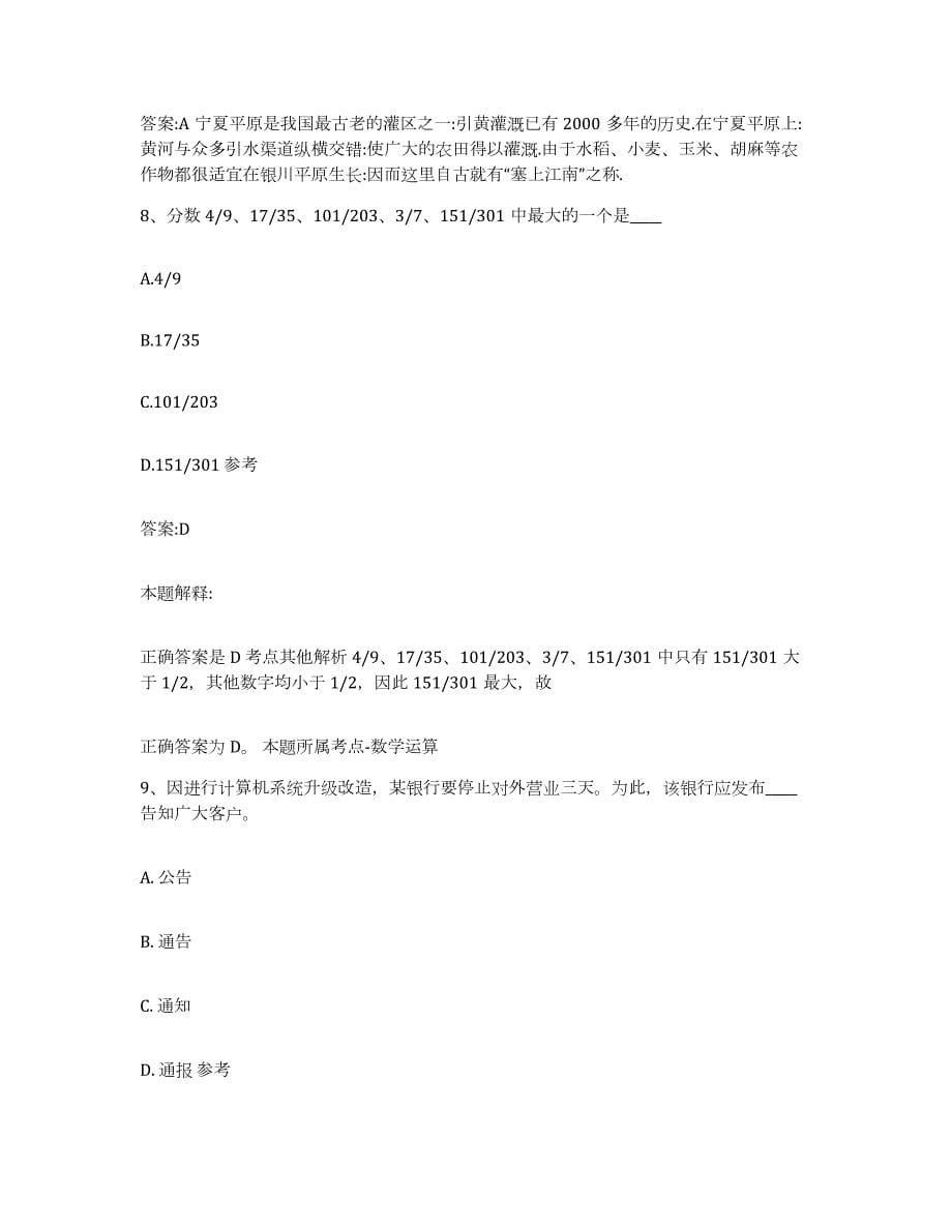 2023-2024年度重庆市双桥区政府雇员招考聘用每日一练试卷A卷含答案_第5页