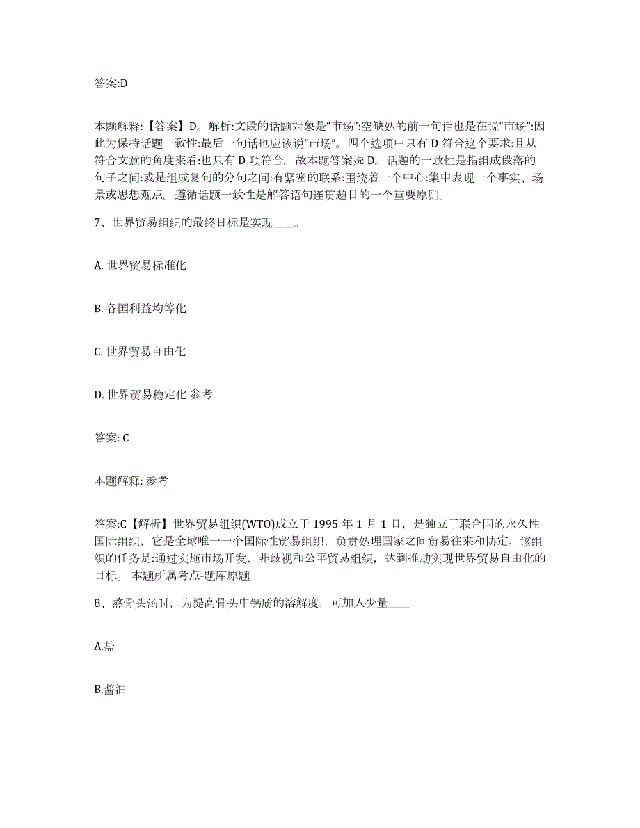 2023-2024年度辽宁省本溪市平山区政府雇员招考聘用押题练习试题A卷含答案_第4页