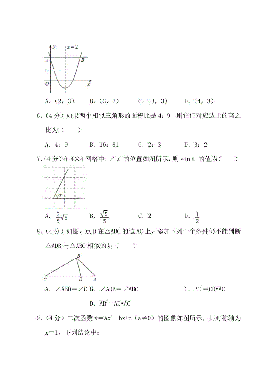 九年级（上）第三次月考数学试卷 (二)_第2页