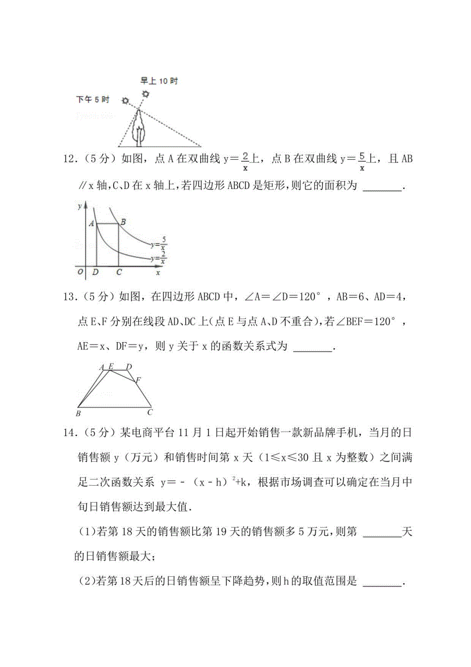 九年级（上）第三次月考数学试卷 (二)_第4页