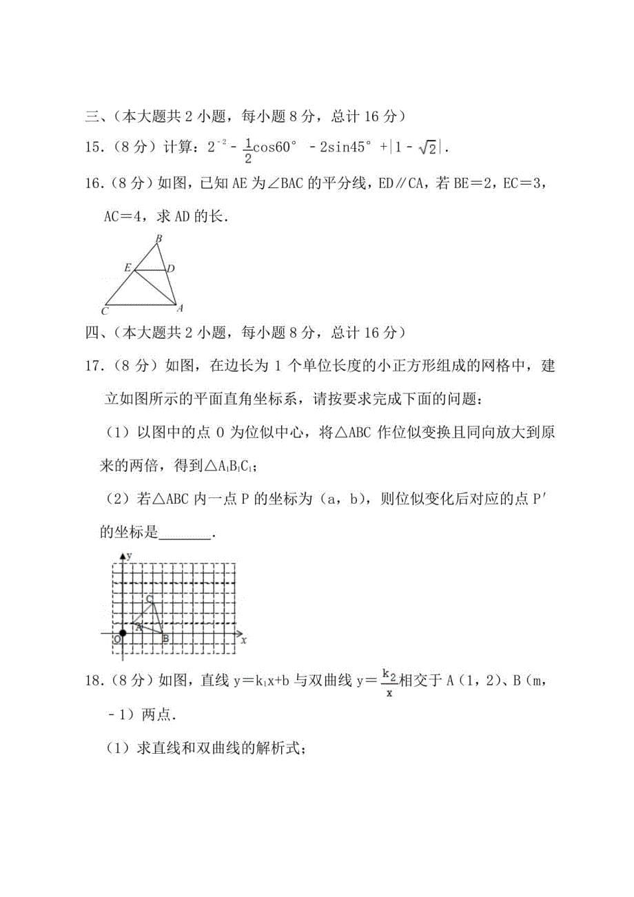 九年级（上）第三次月考数学试卷 (二)_第5页