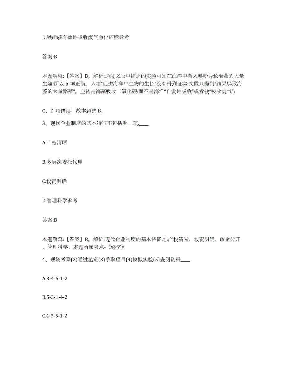 备考2023江西省南昌市南昌县政府雇员招考聘用考前冲刺模拟试卷A卷含答案_第2页