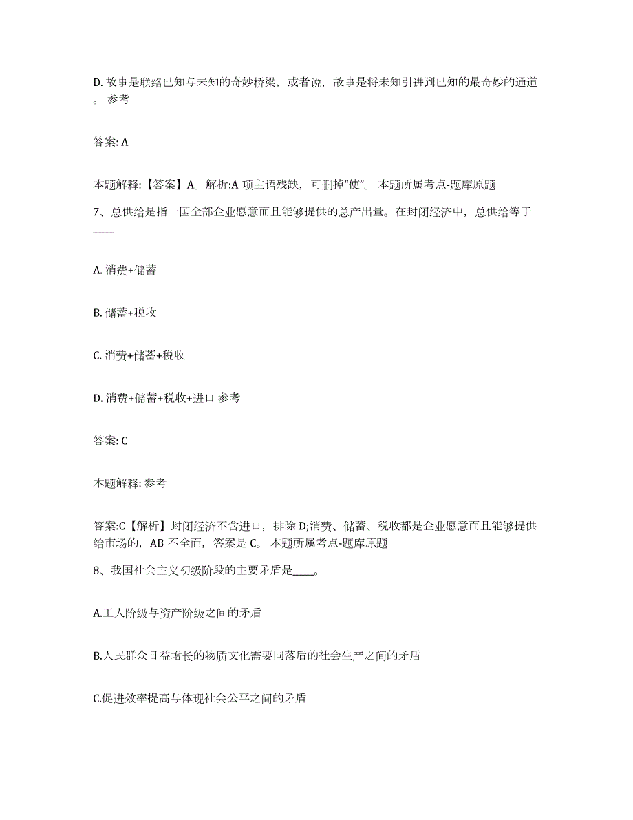 备考2023江西省南昌市南昌县政府雇员招考聘用考前冲刺模拟试卷A卷含答案_第4页