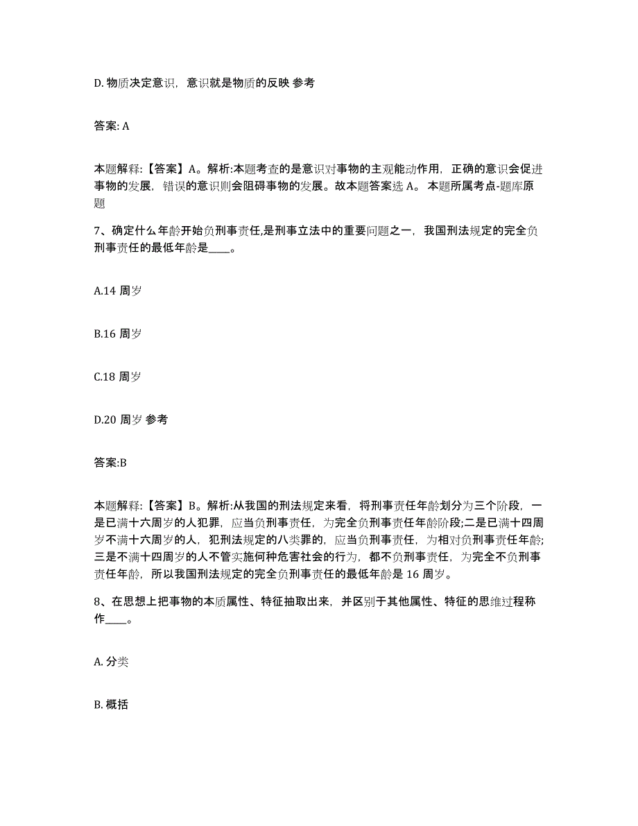 2023-2024年度福建省南平市政和县政府雇员招考聘用考前自测题及答案_第4页