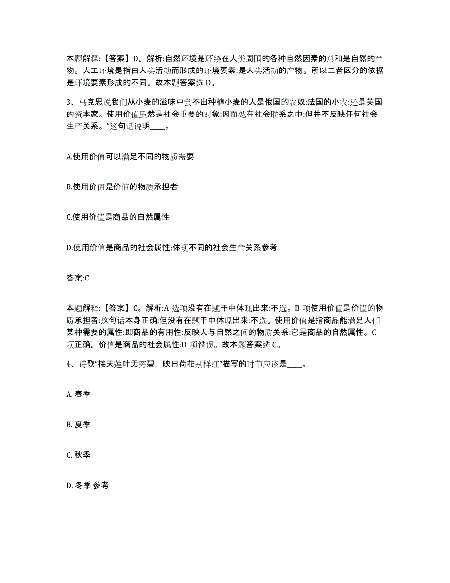 2023-2024年度湖南省邵阳市双清区政府雇员招考聘用真题练习试卷B卷附答案_第2页