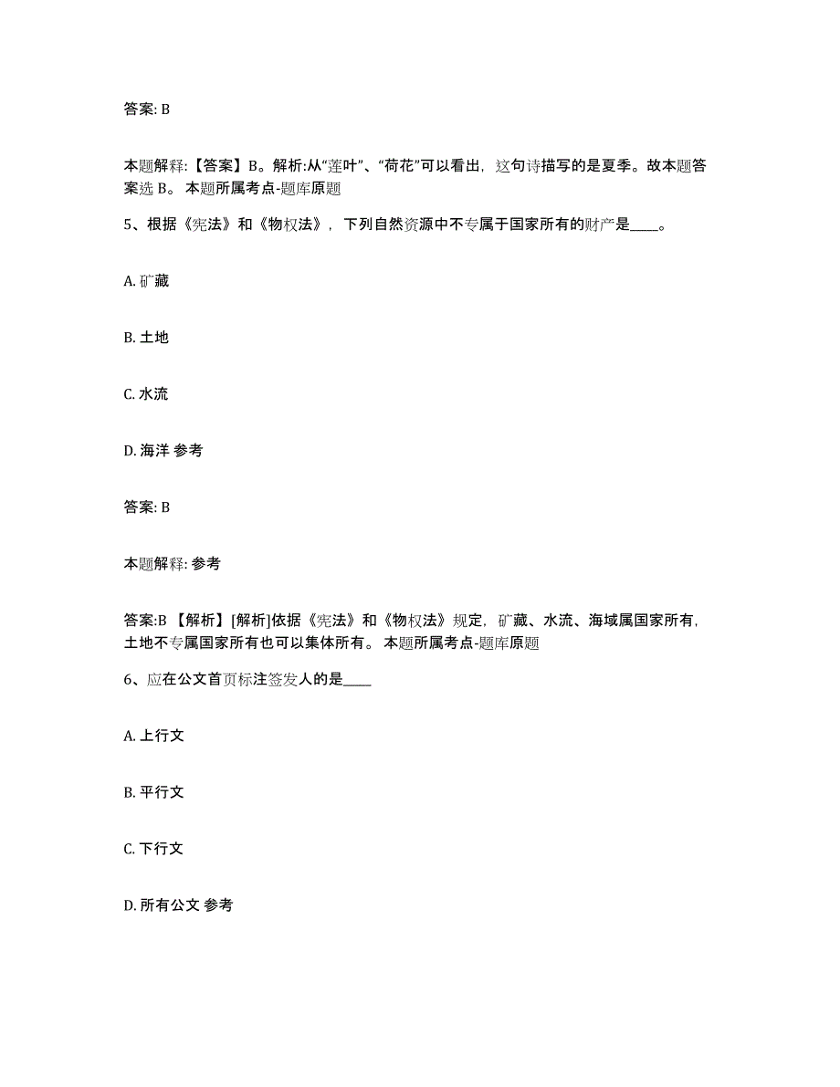 2023-2024年度湖南省邵阳市双清区政府雇员招考聘用真题练习试卷B卷附答案_第3页