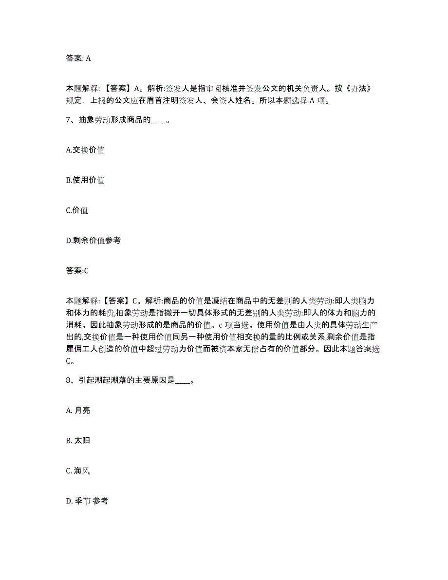 2023-2024年度湖南省邵阳市双清区政府雇员招考聘用真题练习试卷B卷附答案_第4页