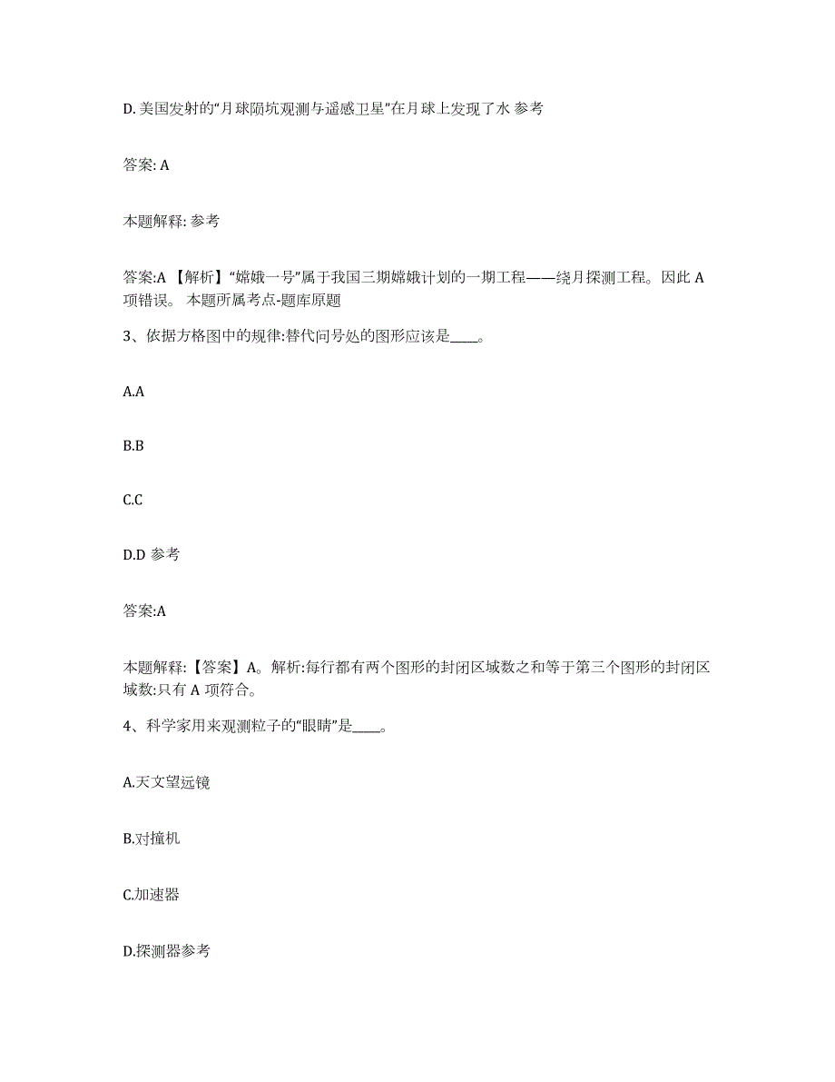 备考2023河南省鹤壁市淇滨区政府雇员招考聘用通关考试题库带答案解析_第2页