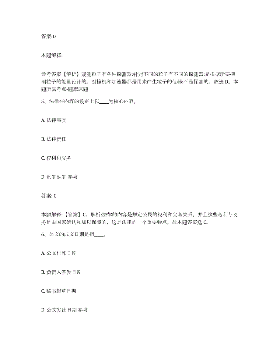 备考2023河南省鹤壁市淇滨区政府雇员招考聘用通关考试题库带答案解析_第3页