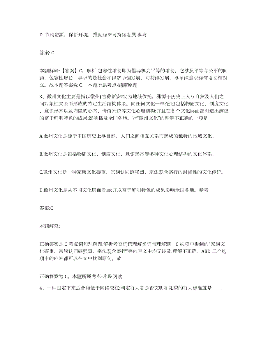 备考2023河南省信阳市淮滨县政府雇员招考聘用综合练习试卷A卷附答案_第2页