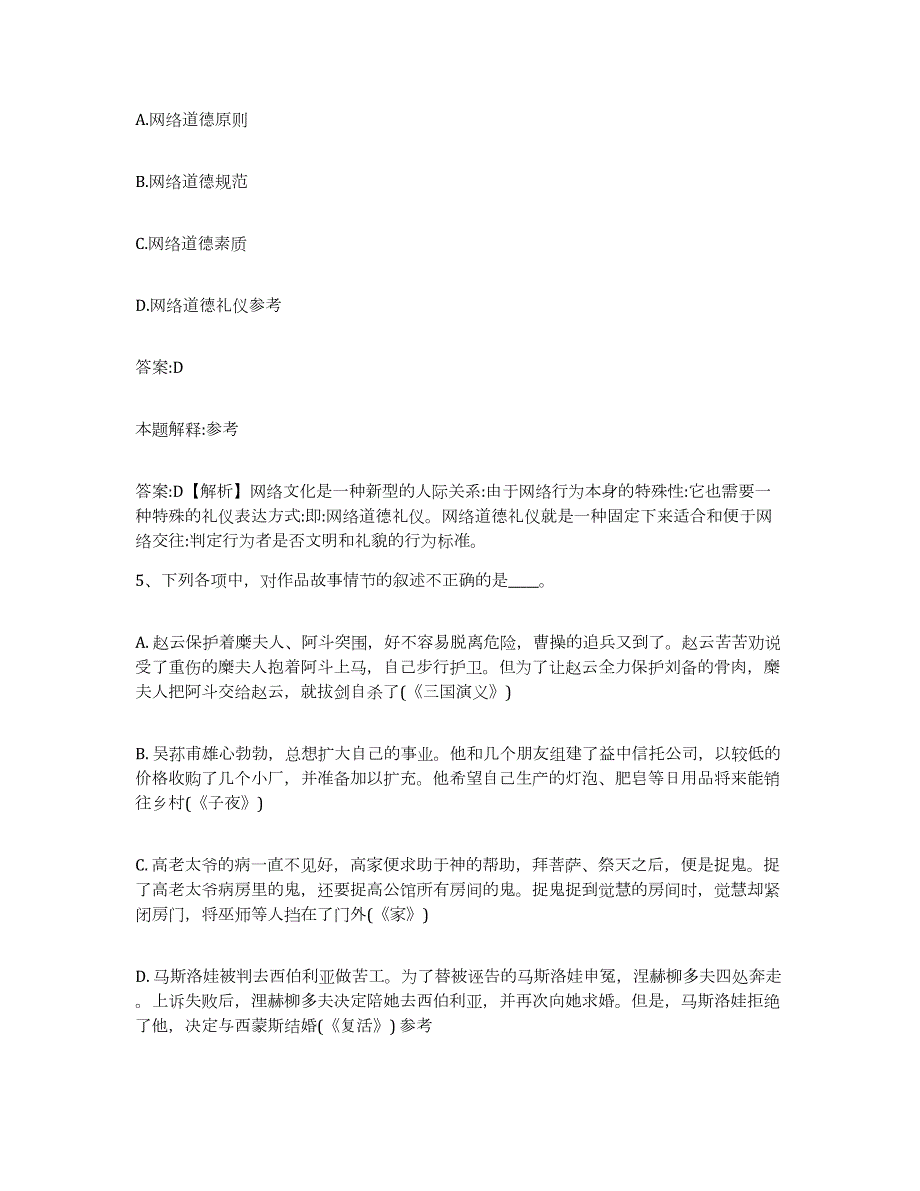 备考2023河南省信阳市淮滨县政府雇员招考聘用综合练习试卷A卷附答案_第3页