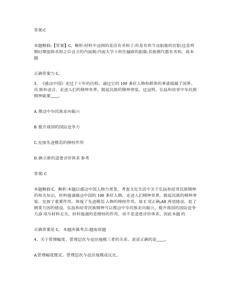 2023-2024年度贵州省黔东南苗族侗族自治州剑河县政府雇员招考聘用典型题汇编及答案_第3页