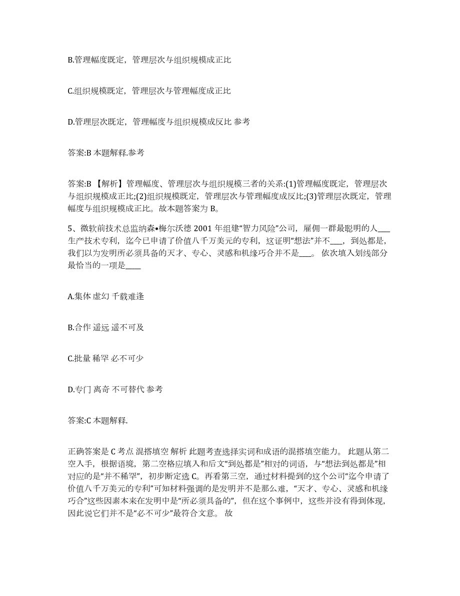 2023-2024年度贵州省黔东南苗族侗族自治州剑河县政府雇员招考聘用典型题汇编及答案_第4页