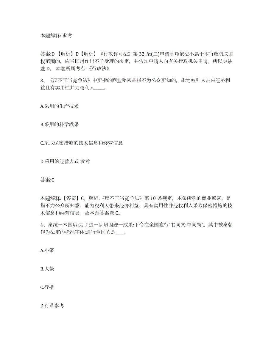 2023-2024年度辽宁省丹东市宽甸满族自治县政府雇员招考聘用自测提分题库加答案_第2页