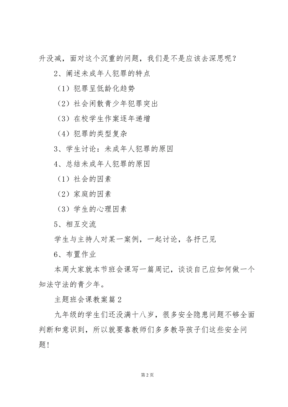 主题班会课教案模板6篇_第2页