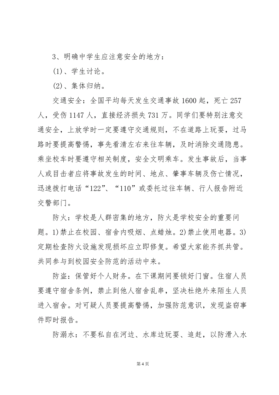 主题班会课教案模板6篇_第4页