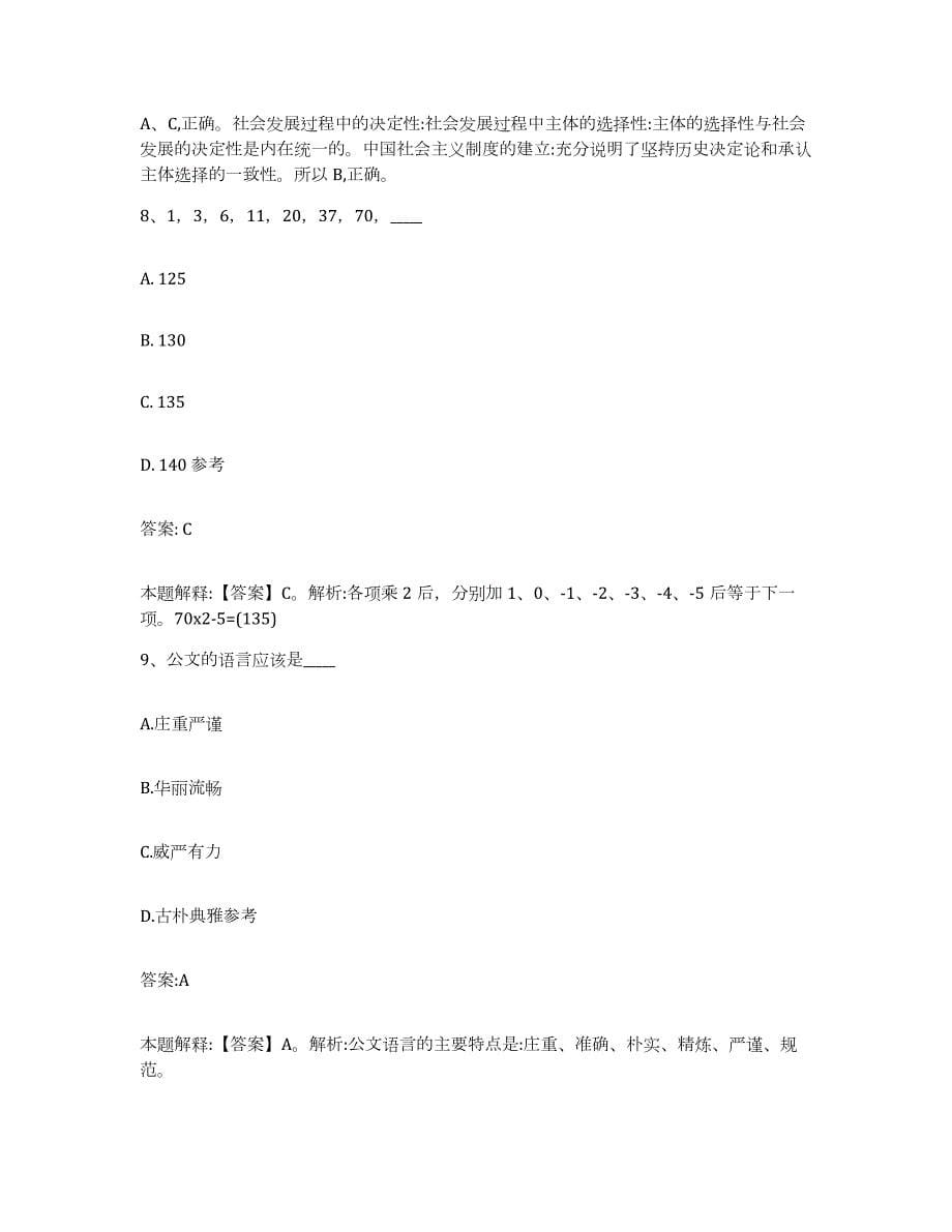 备考2023江西省宜春市政府雇员招考聘用高分通关题库A4可打印版_第5页