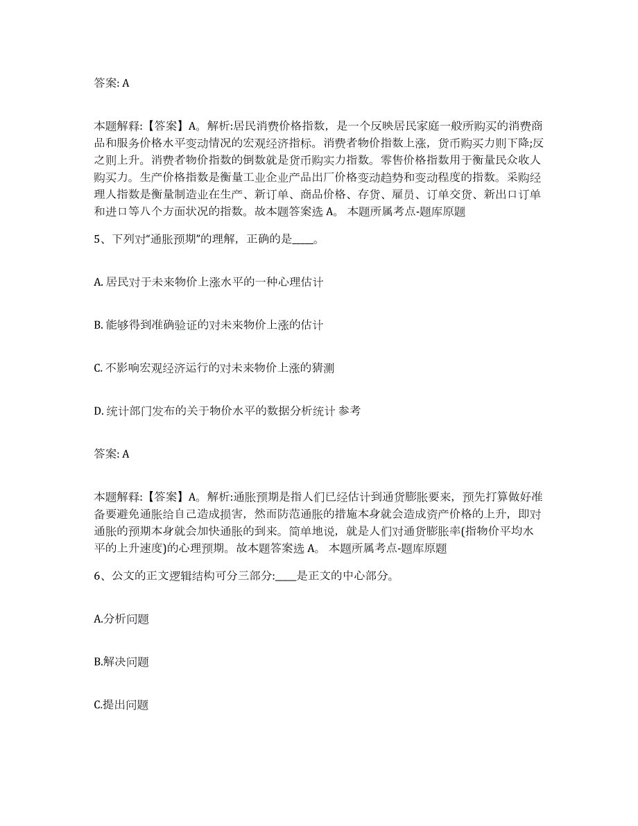 备考2023河南省商丘市虞城县政府雇员招考聘用试题及答案_第3页