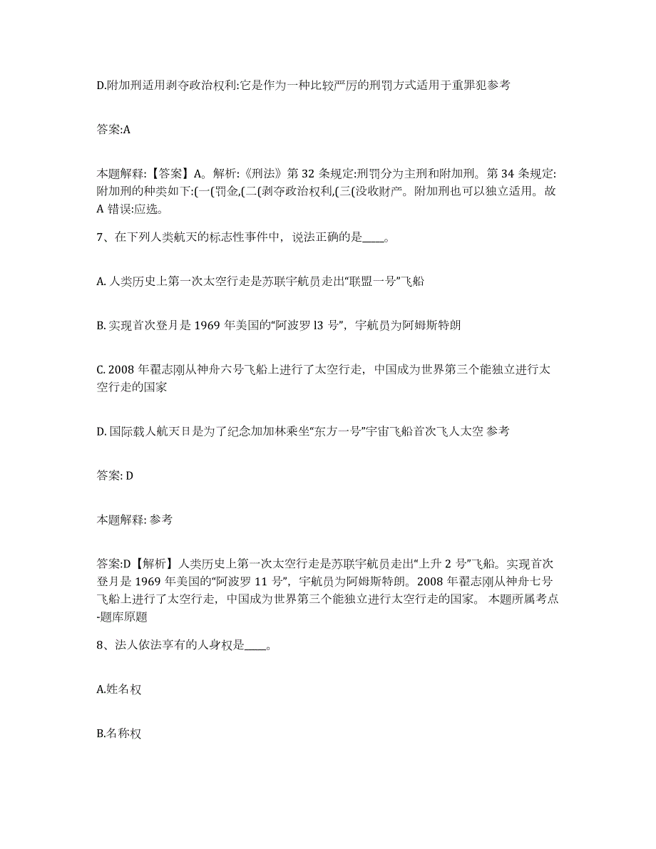 备考2023广西壮族自治区桂林市阳朔县政府雇员招考聘用过关检测试卷A卷附答案_第4页