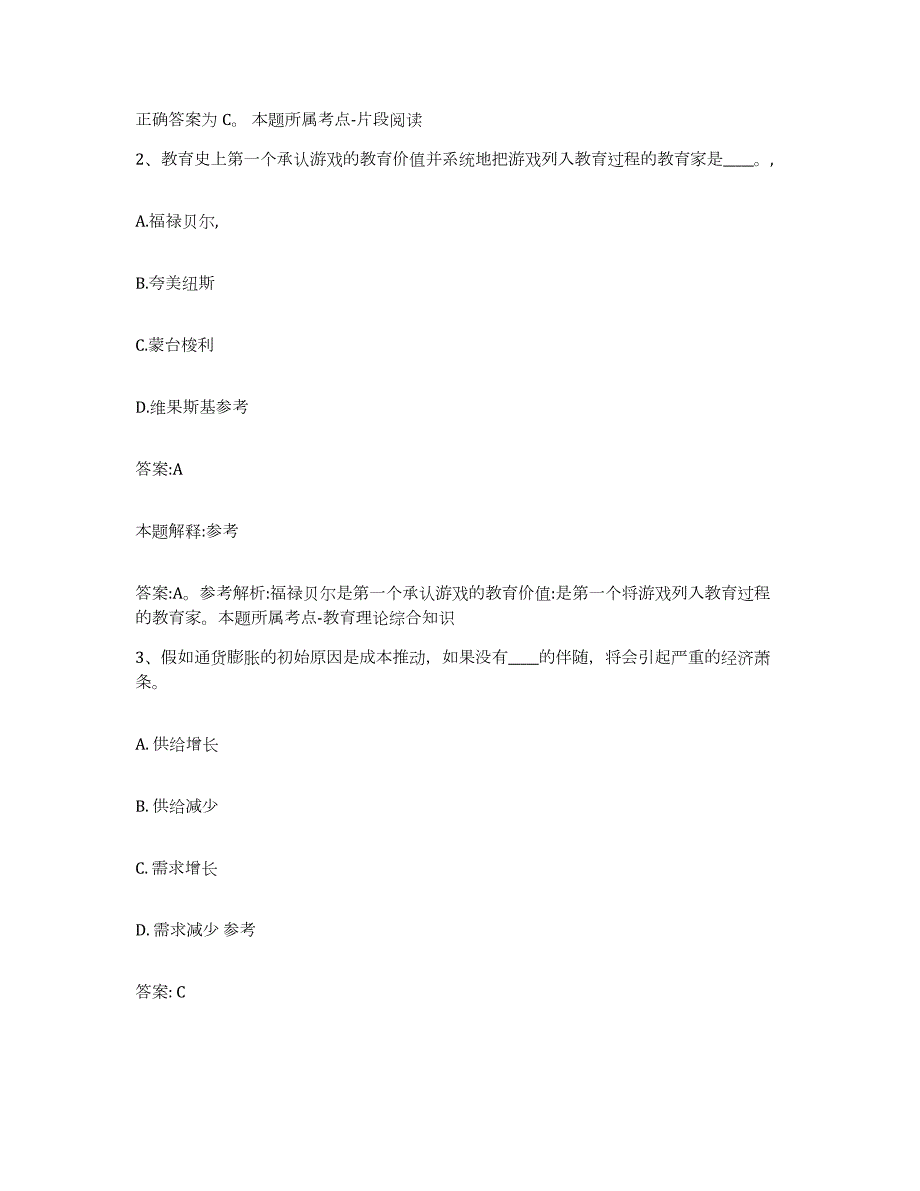 2023-2024年度贵州省黔东南苗族侗族自治州黄平县政府雇员招考聘用强化训练试卷B卷附答案_第2页