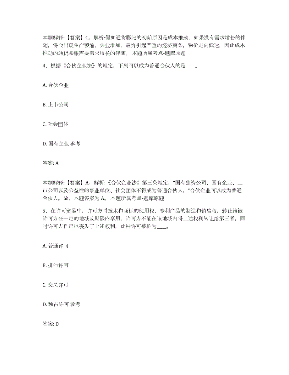 2023-2024年度贵州省黔东南苗族侗族自治州黄平县政府雇员招考聘用强化训练试卷B卷附答案_第3页