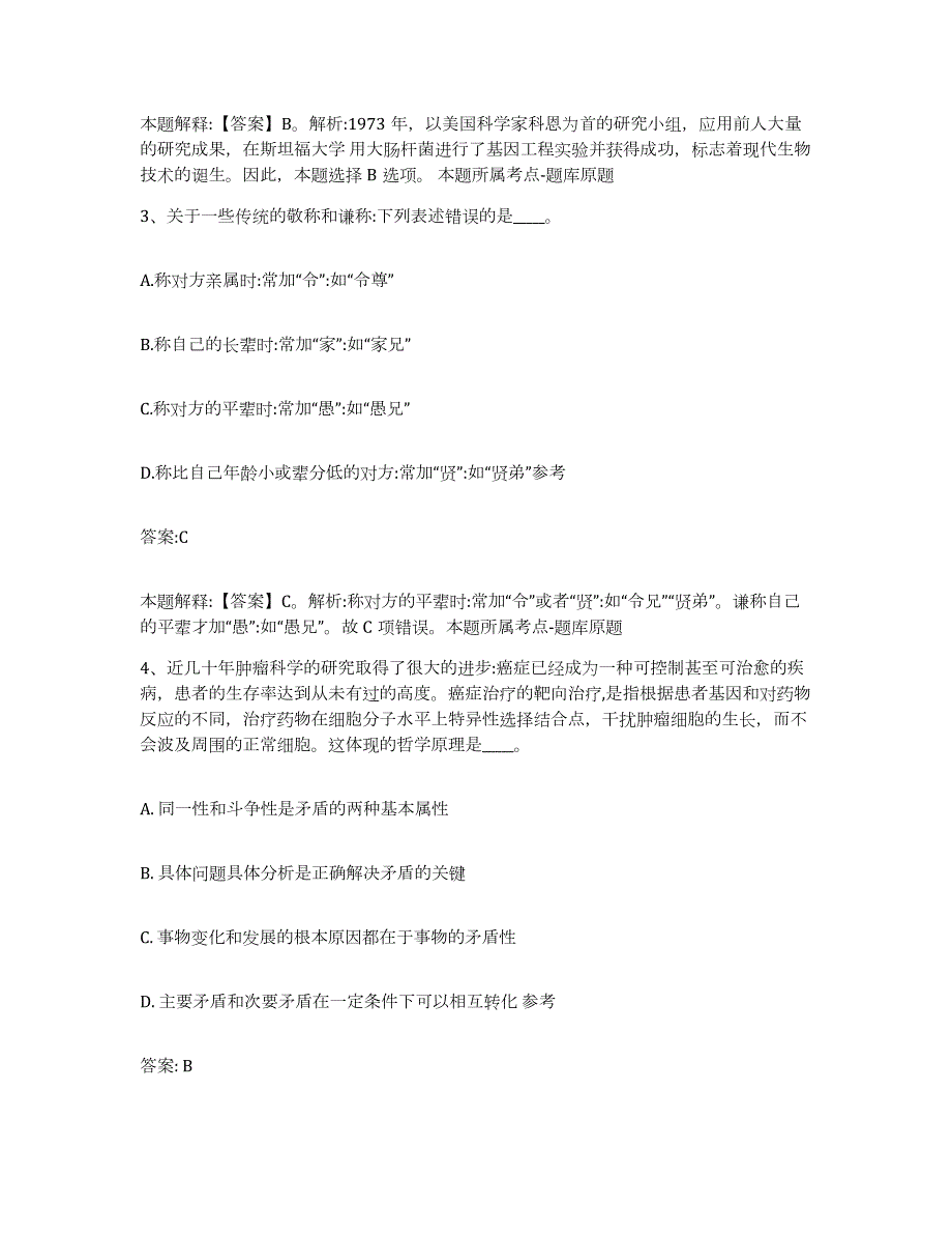 备考2023江西省上饶市弋阳县政府雇员招考聘用考前冲刺模拟试卷A卷含答案_第2页