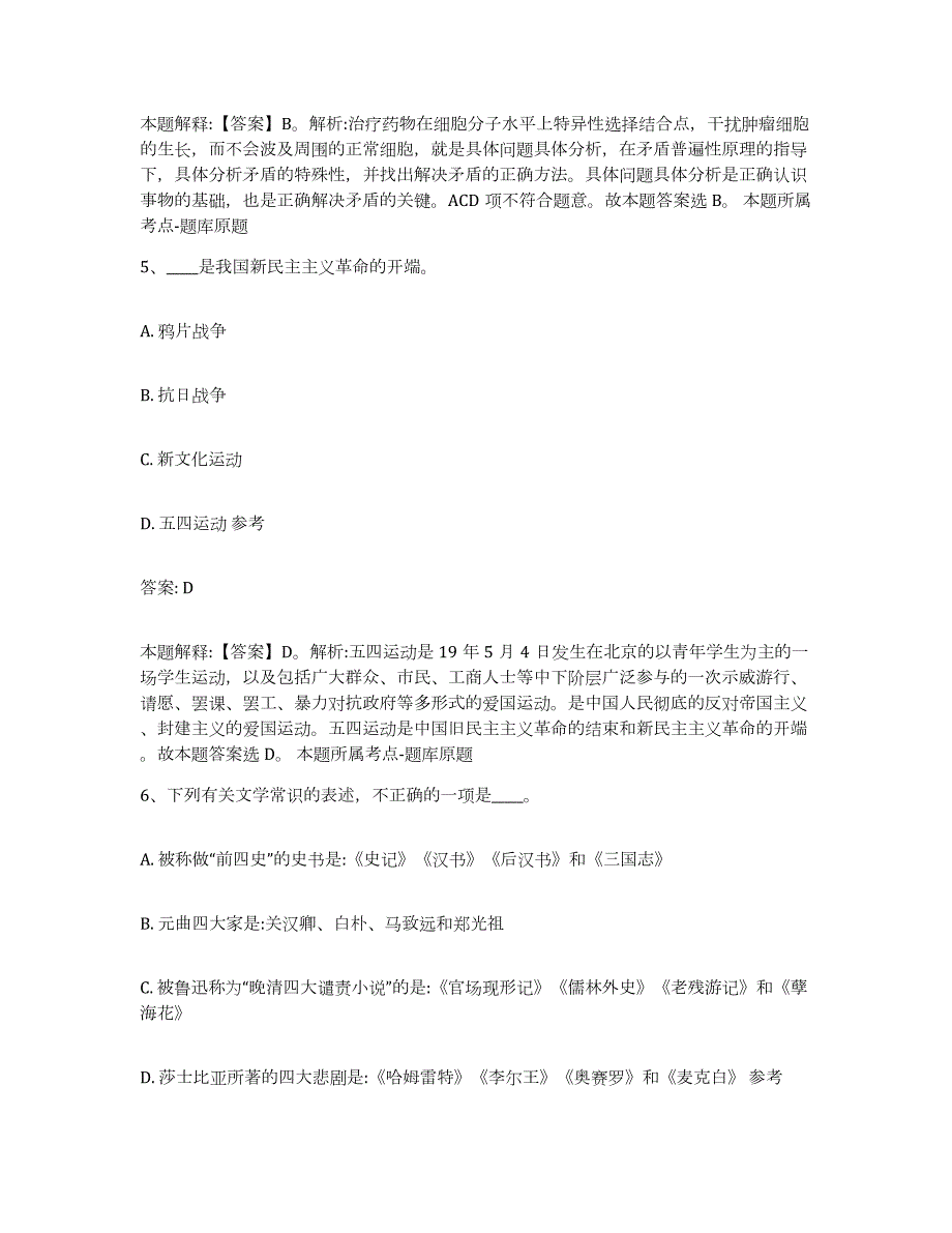 备考2023江西省上饶市弋阳县政府雇员招考聘用考前冲刺模拟试卷A卷含答案_第3页