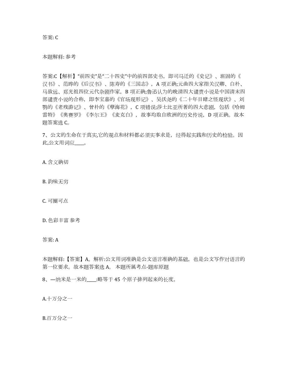 备考2023江西省上饶市弋阳县政府雇员招考聘用考前冲刺模拟试卷A卷含答案_第4页