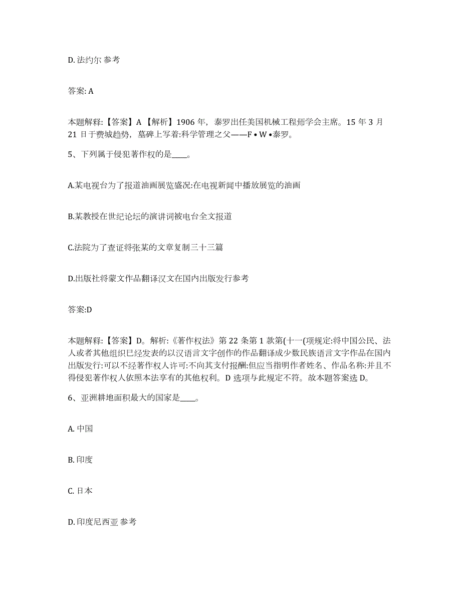 2023-2024年度青海省海北藏族自治州祁连县政府雇员招考聘用通关考试题库带答案解析_第3页