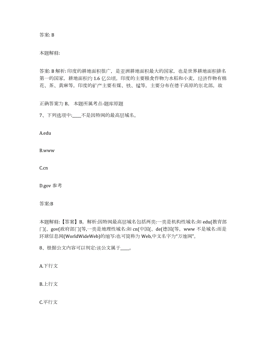 2023-2024年度青海省海北藏族自治州祁连县政府雇员招考聘用通关考试题库带答案解析_第4页