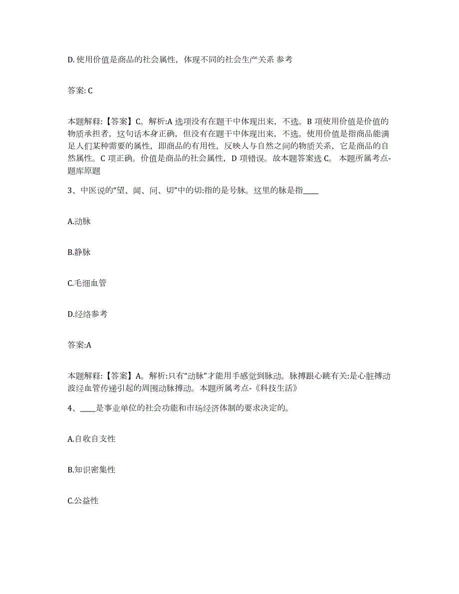 备考2023广西壮族自治区贺州市政府雇员招考聘用通关试题库(有答案)_第2页