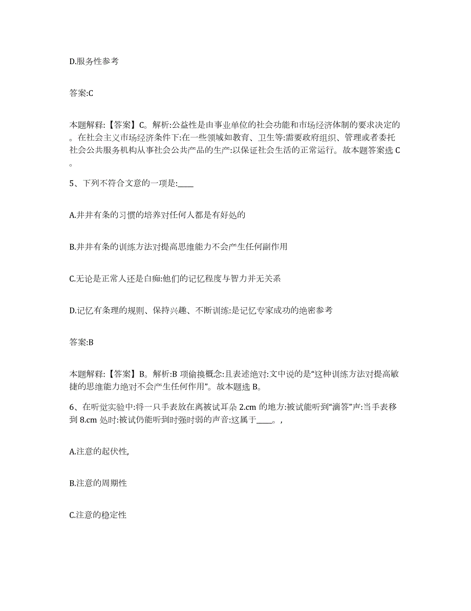 备考2023广西壮族自治区贺州市政府雇员招考聘用通关试题库(有答案)_第3页