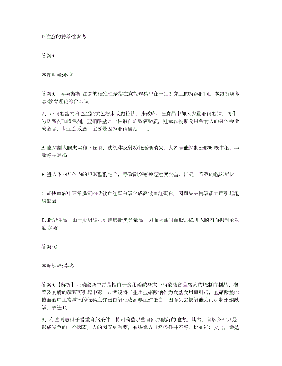 备考2023广西壮族自治区贺州市政府雇员招考聘用通关试题库(有答案)_第4页