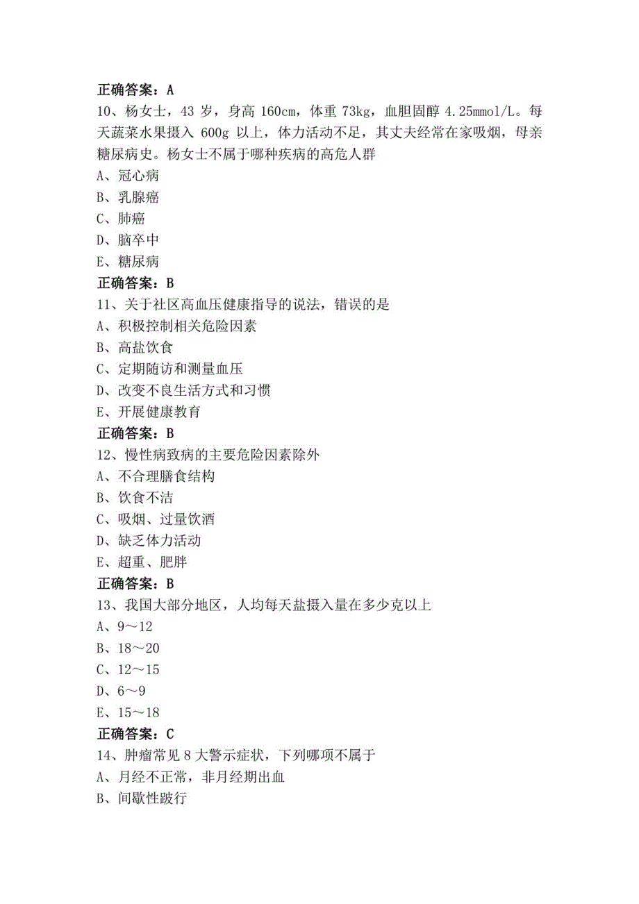 健康管理实务模拟习题（含答案）_第3页