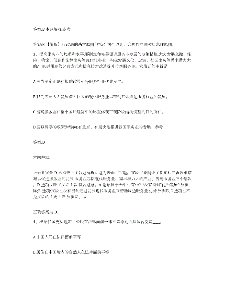 2023-2024年度贵州省铜仁地区松桃苗族自治县政府雇员招考聘用综合检测试卷B卷含答案_第2页