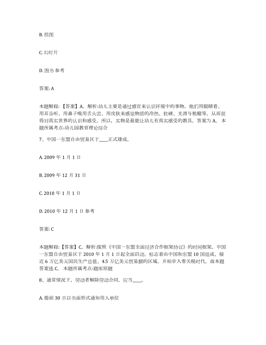 2023-2024年度贵州省铜仁地区松桃苗族自治县政府雇员招考聘用综合检测试卷B卷含答案_第4页