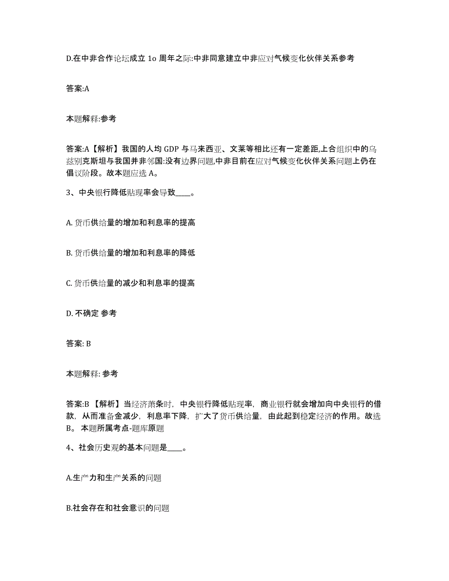 备考2023广东省肇庆市政府雇员招考聘用每日一练试卷B卷含答案_第2页