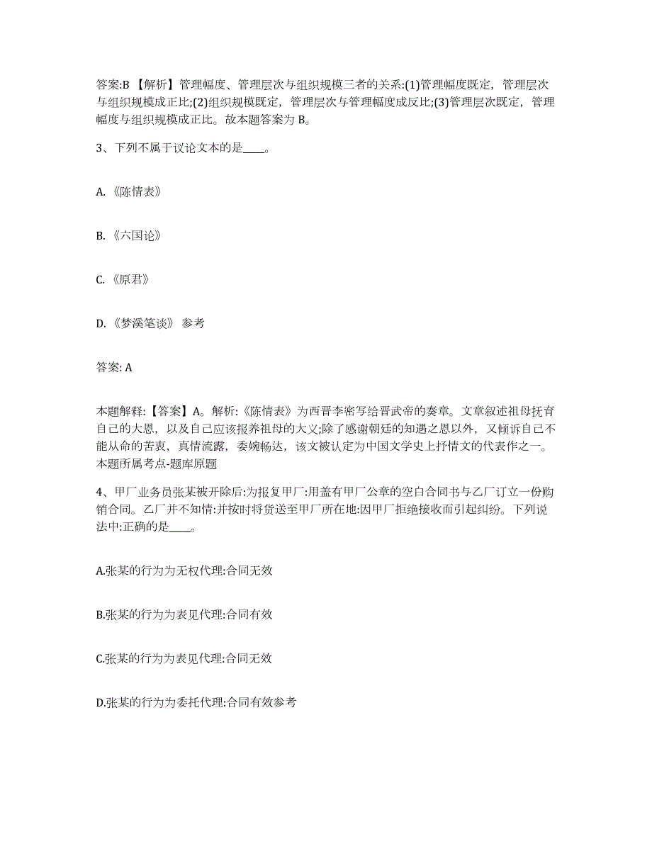 备考2023浙江省金华市义乌市政府雇员招考聘用模考预测题库(夺冠系列)_第2页