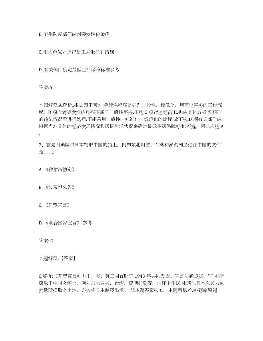 备考2023广西壮族自治区玉林市陆川县政府雇员招考聘用题库综合试卷B卷附答案_第4页