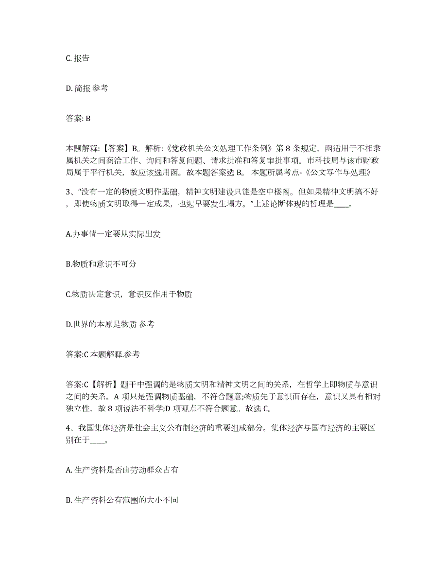 2023-2024年度贵州省贵阳市花溪区政府雇员招考聘用通关提分题库(考点梳理)_第2页